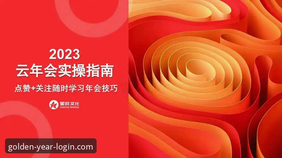 金年会平台使用教程：从登录入口到功能体验的完整指南